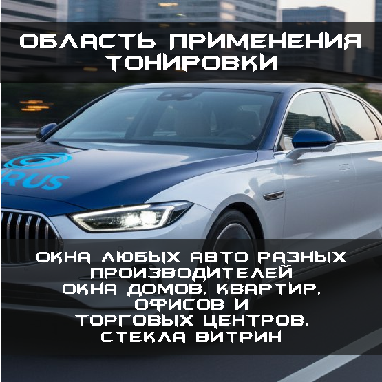 Тонировочная пленка HP BLACK 70 ControlTek (1,52*30м)