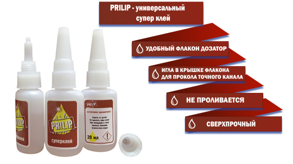 Клей "Прилип" 20 мл. (120 шт. в коробке)