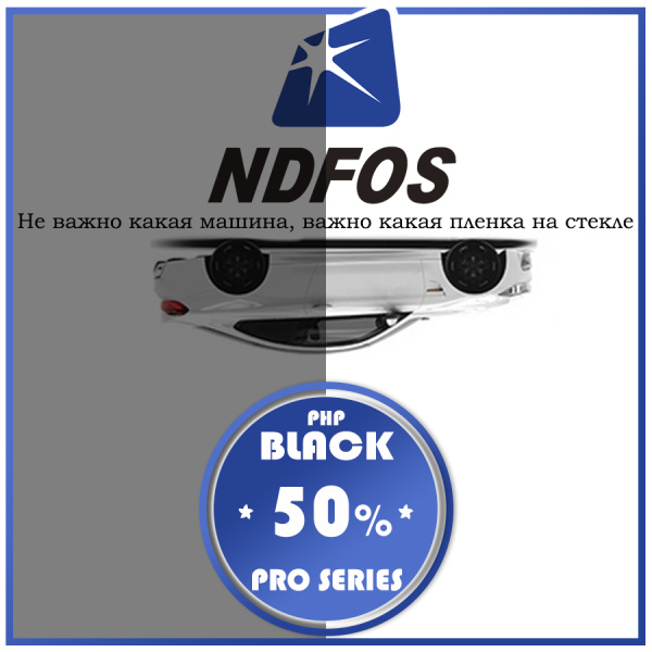 50% Пленка NDFOS PНР BLACK PRO 50 (30м*1,52, 45,6 кв.м) 50% Пленка NDFOS PНР BLACK PRO 50 (30м*1,52, 45,6 кв.м)