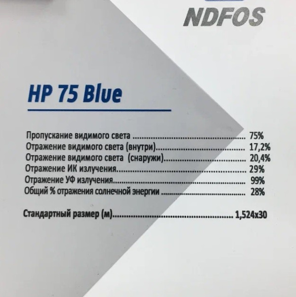 Пленка атермальная NDFOS HP 75 Blue (45,6 м2) Пленка атермальная NDFOS HP 75 Blue (45,6 м2)
