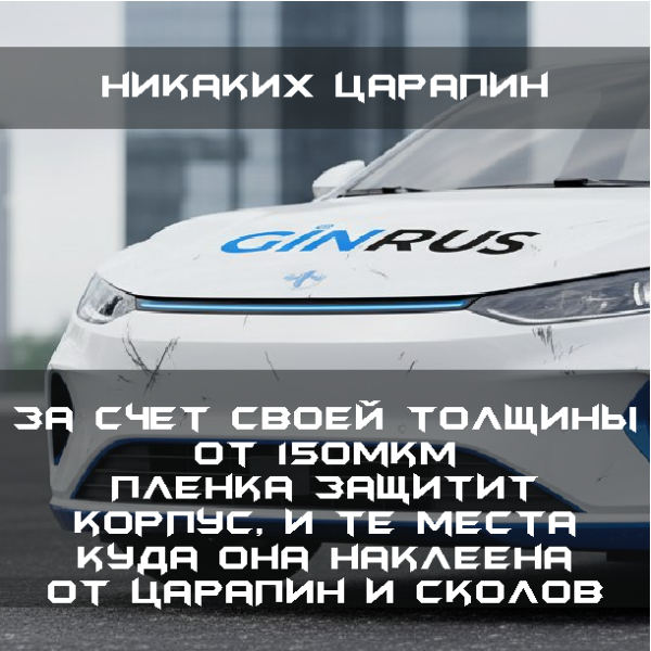 Пленка антигравийная Оraguard 270 глянц. 1,52*50м (150 мкм) Германия