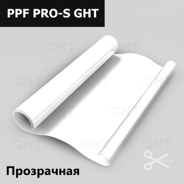 Пленка антигравийная полиуретановая GHT PPF PRO-S 1,52*15м. (7,6mil)