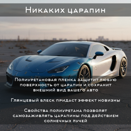 ControlTek PRO Антигравийная пленка полиуретановая 1,52*15м. 150мкрн