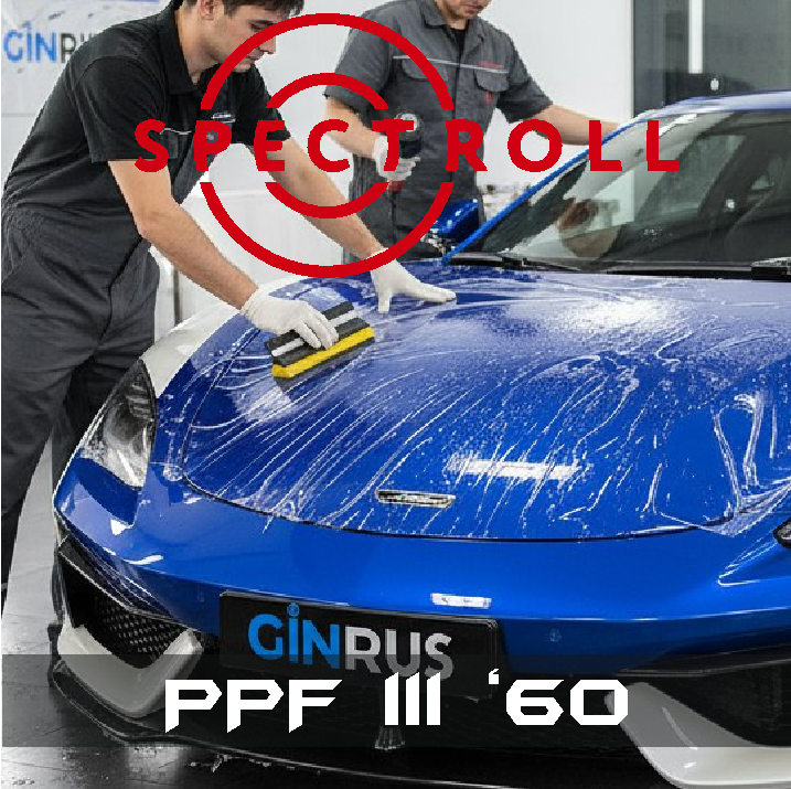 Автомобильная, полиуретановая пленка SPECTROLL  PPF III '60 (1,524х15м.) 190 мкрн