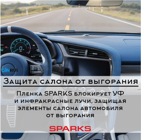 Автомобильная тонировочная пленка CERAMIC 50 LUX (1,52*30м.) SPARKS