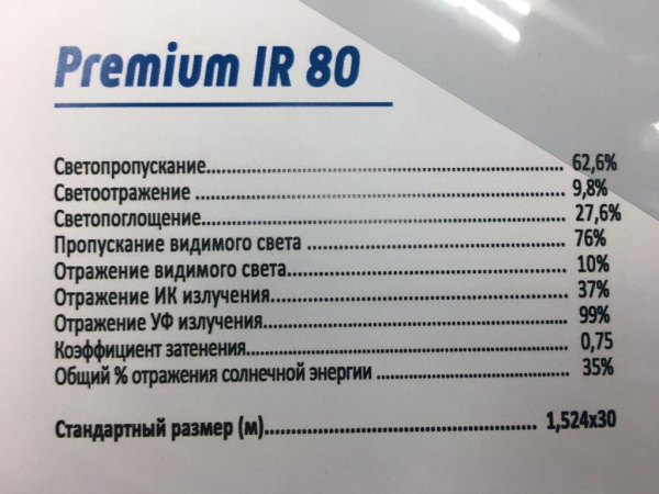 Пленка атермальная NDFOS PREMIUM IR 80% голубой оттенок (пог.м)