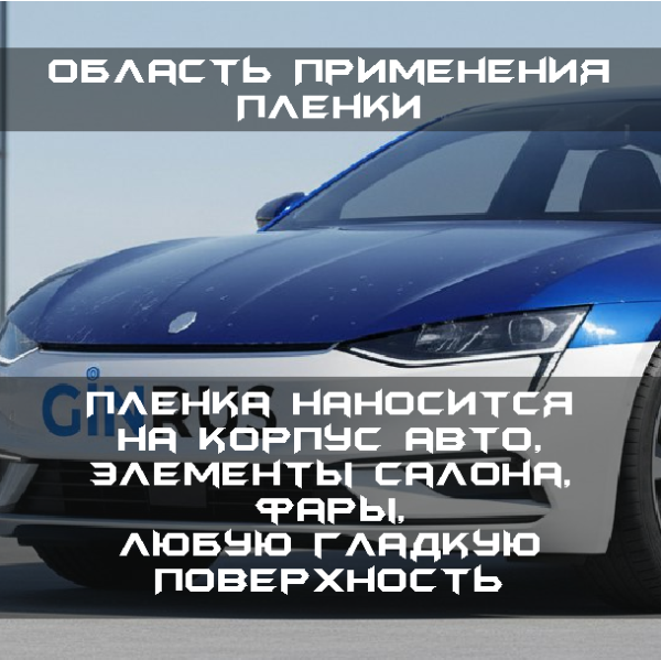 Пленка антигравийная , гибридная  FG TPH TOP HYBRID SHADOW GUARD (1,52*15М)